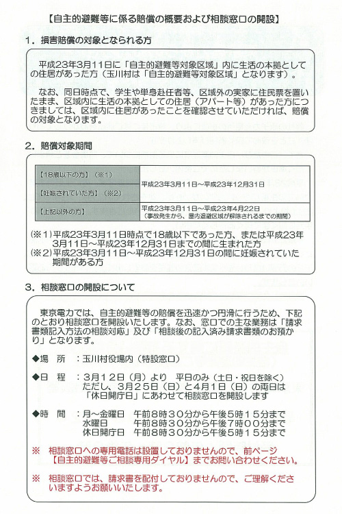 東京電力からのお知らせ02