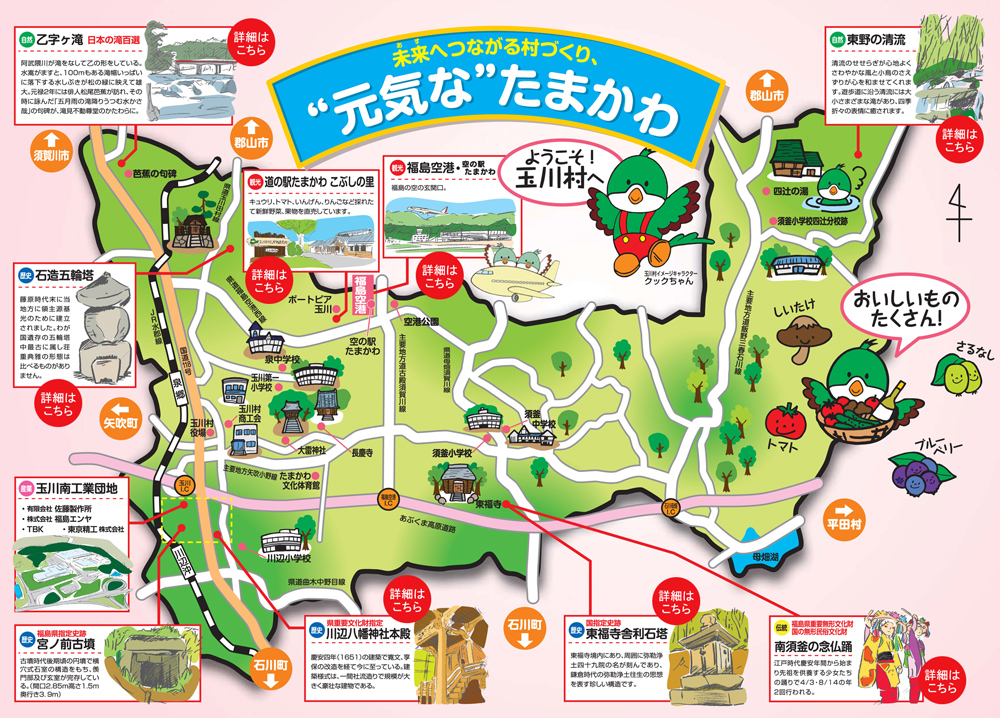 玉川村の観光 福島県玉川村