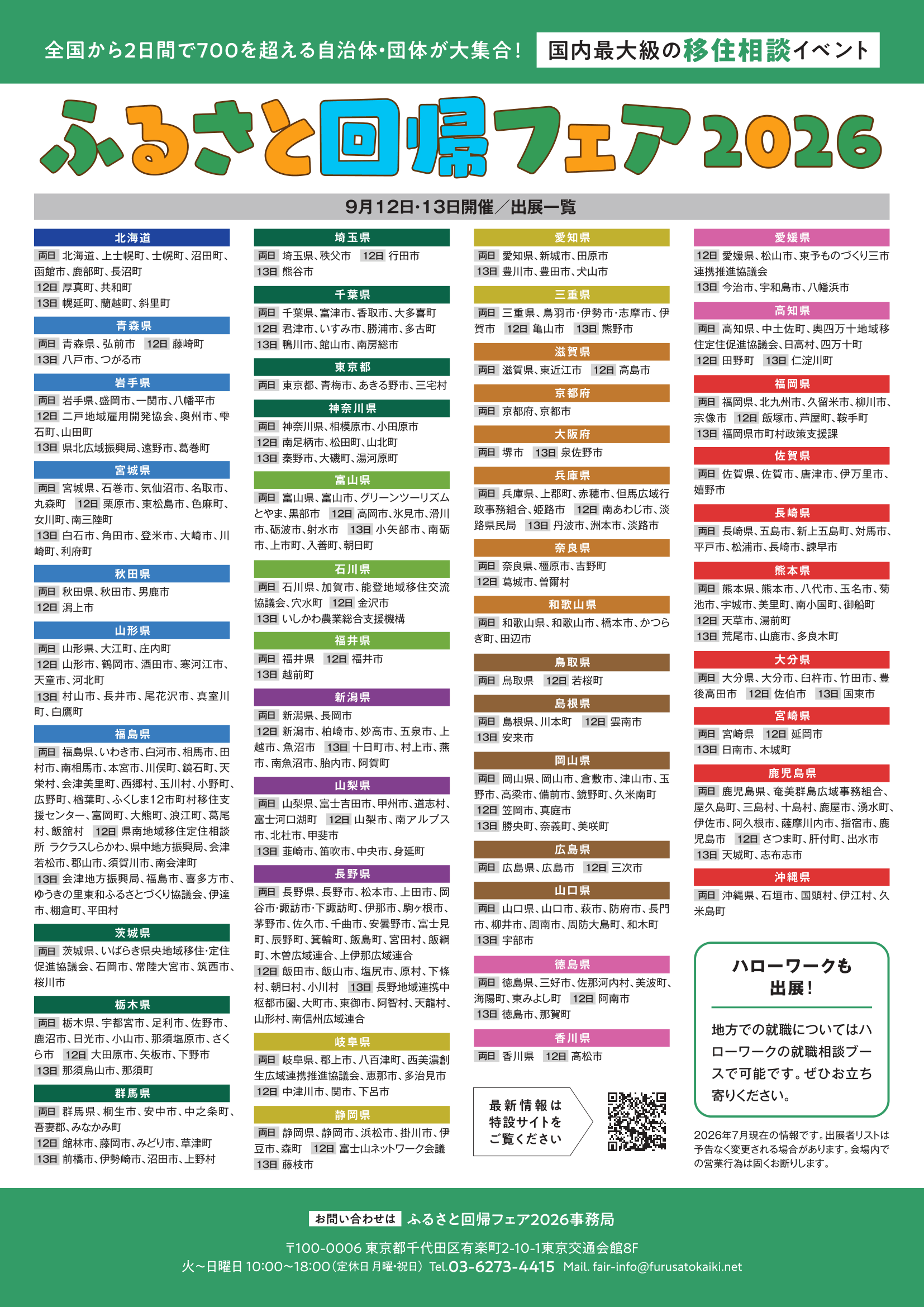ふるさと回帰フェア2026チラシ-2