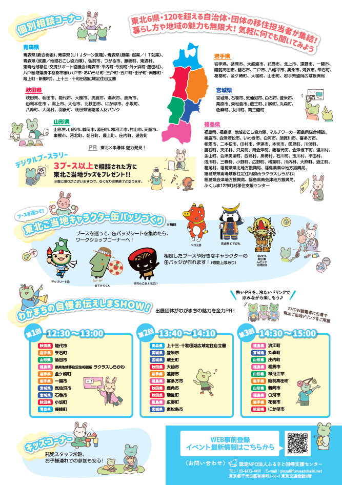 2025_tohoku_flyer_ura