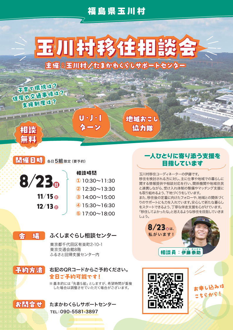 260823出張相談デスク