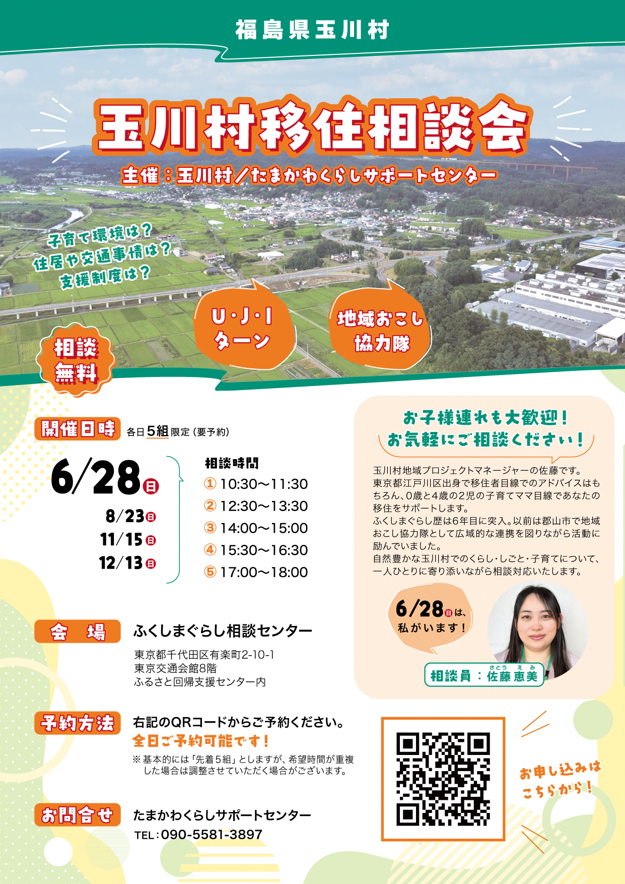 A4_chirashi_tate_ijyuusoudankai2026