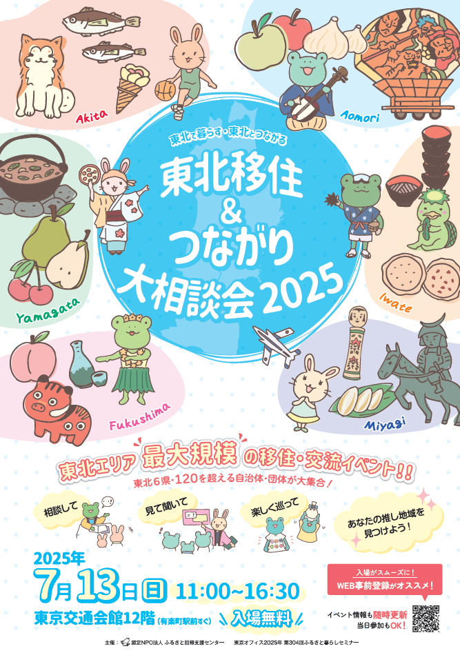 2025_tohoku_flyer_omote