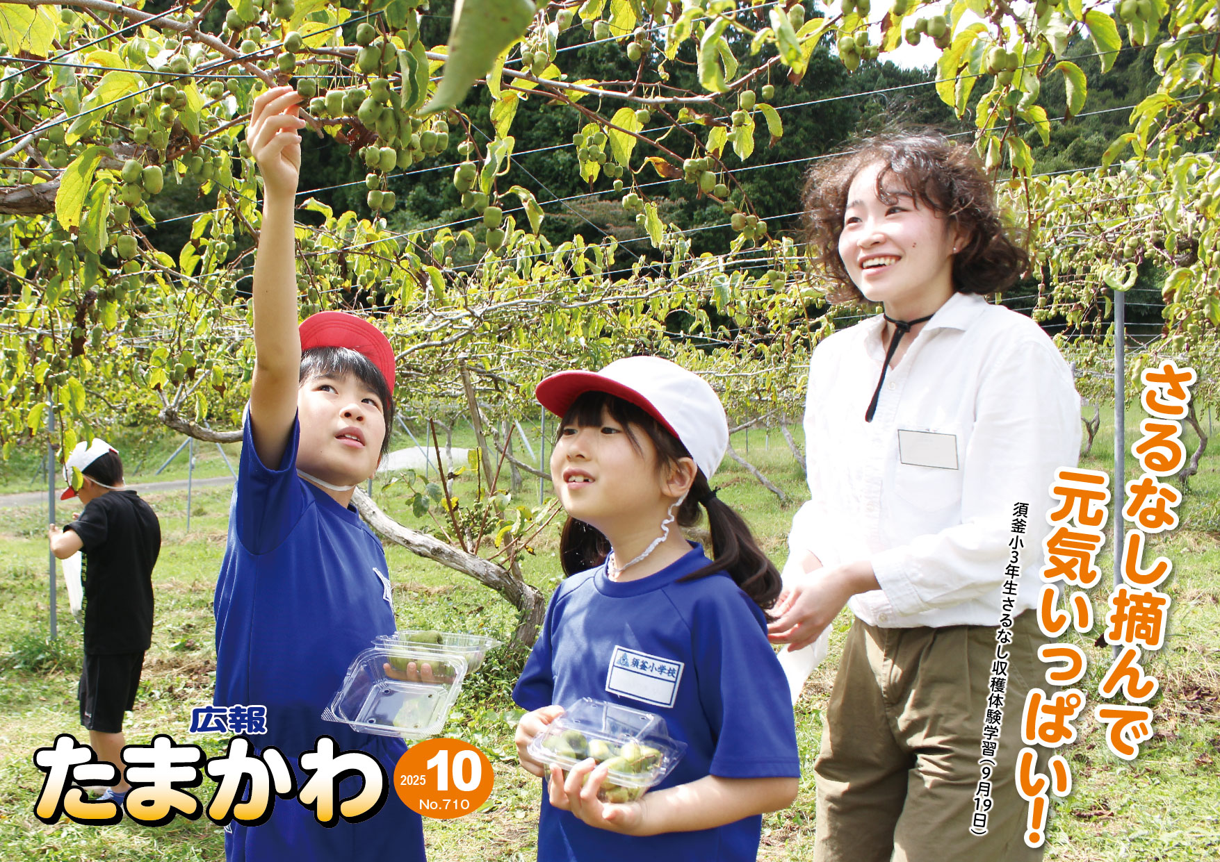 広報たまかわ2025年10月号