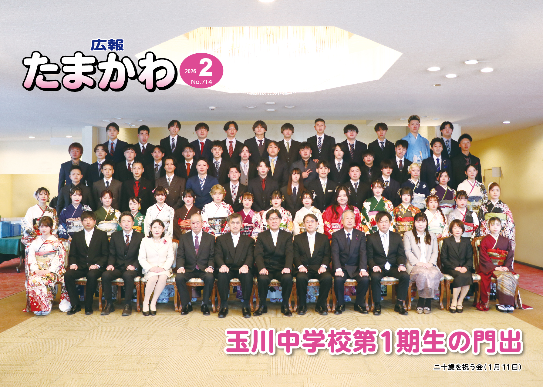 広報たまかわ2026年2月号