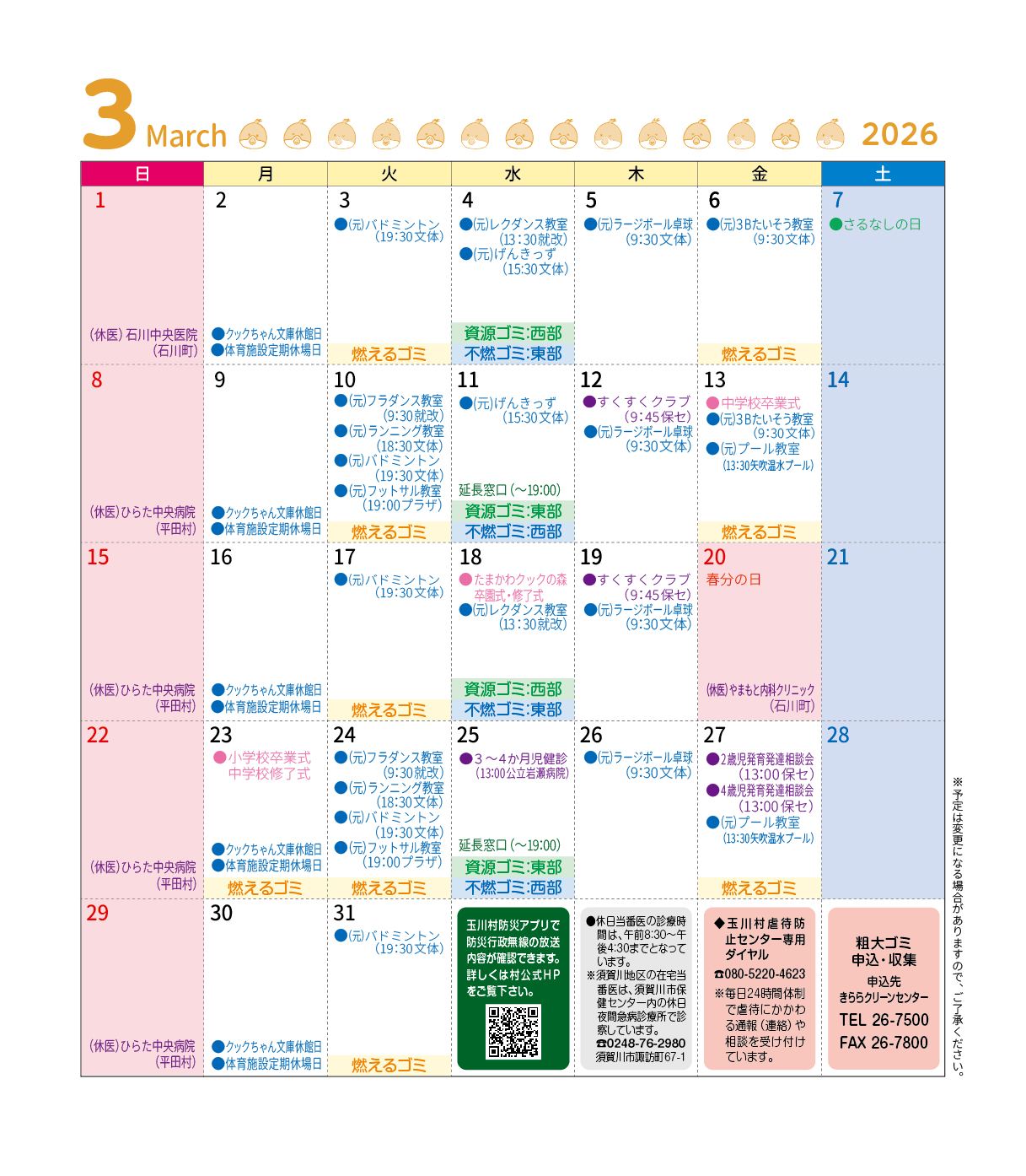 健康教室2026年３月