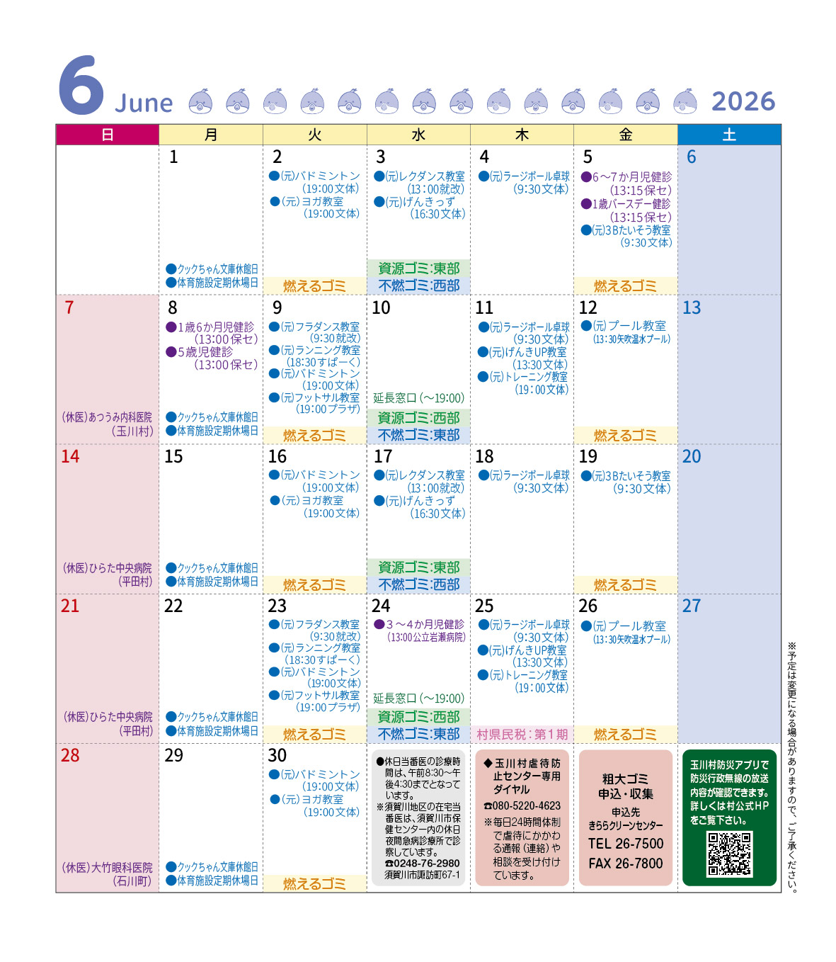 健康教室2026年2026年6月