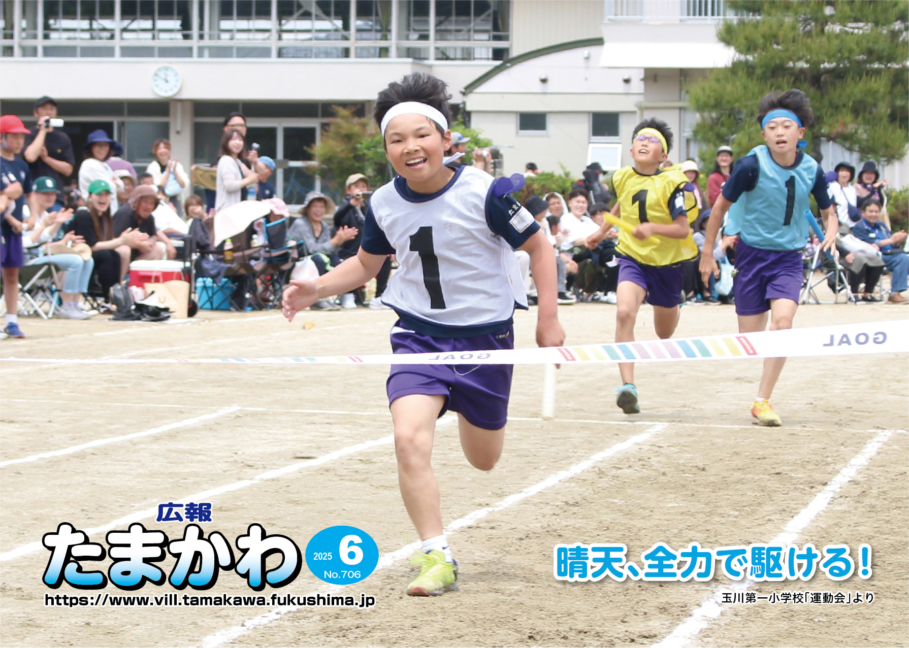 広報たまかわ2025年６月号