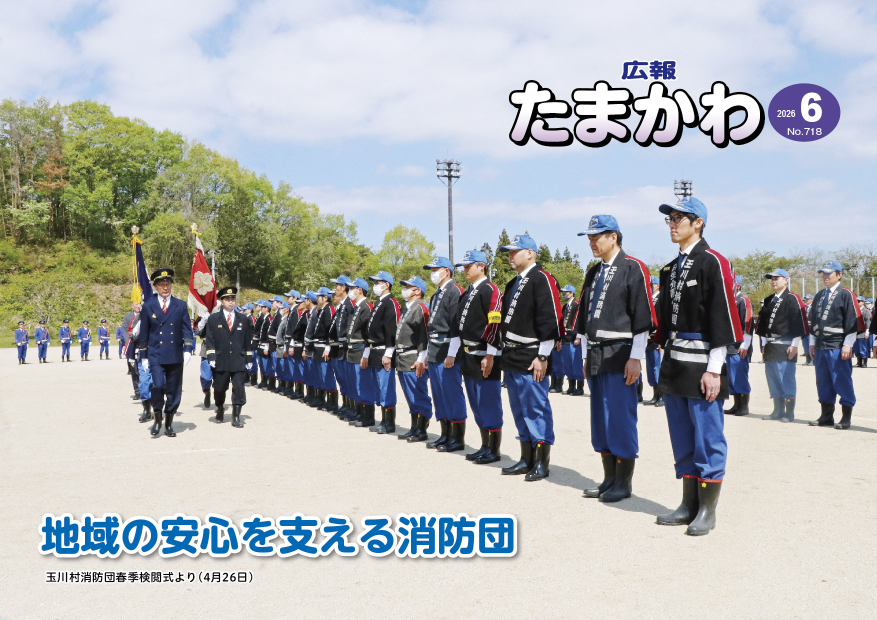 広報たまかわ2026年６月号
