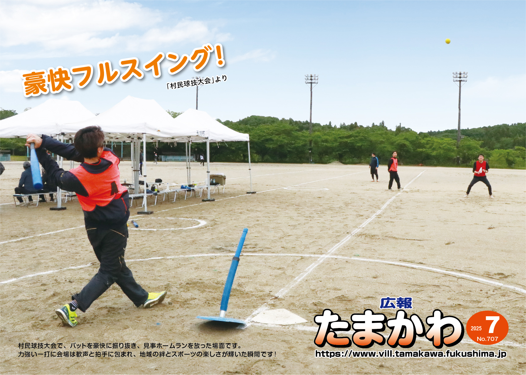 広報たまかわ2025年７月号