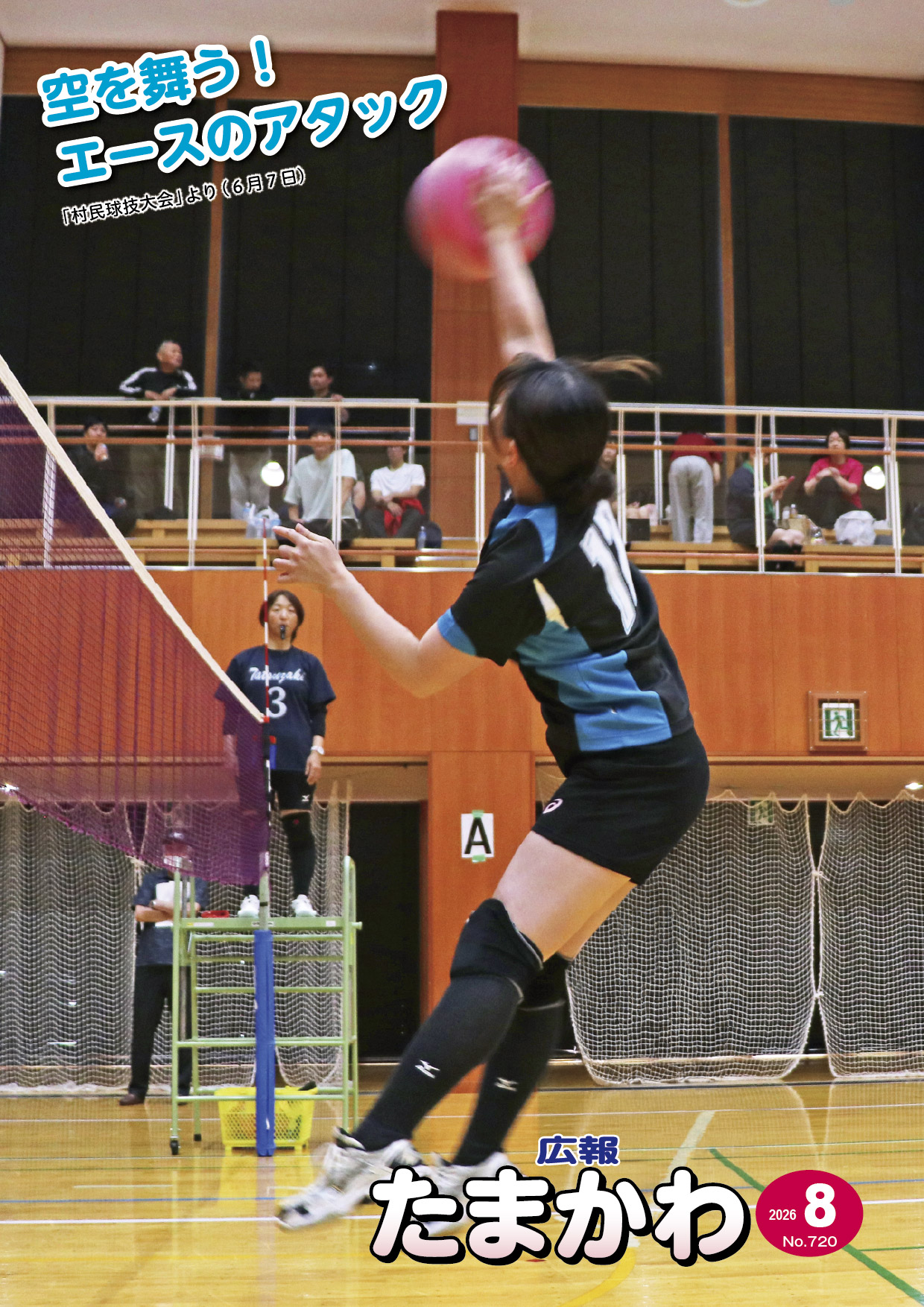 広報たまかわ2026年8月号