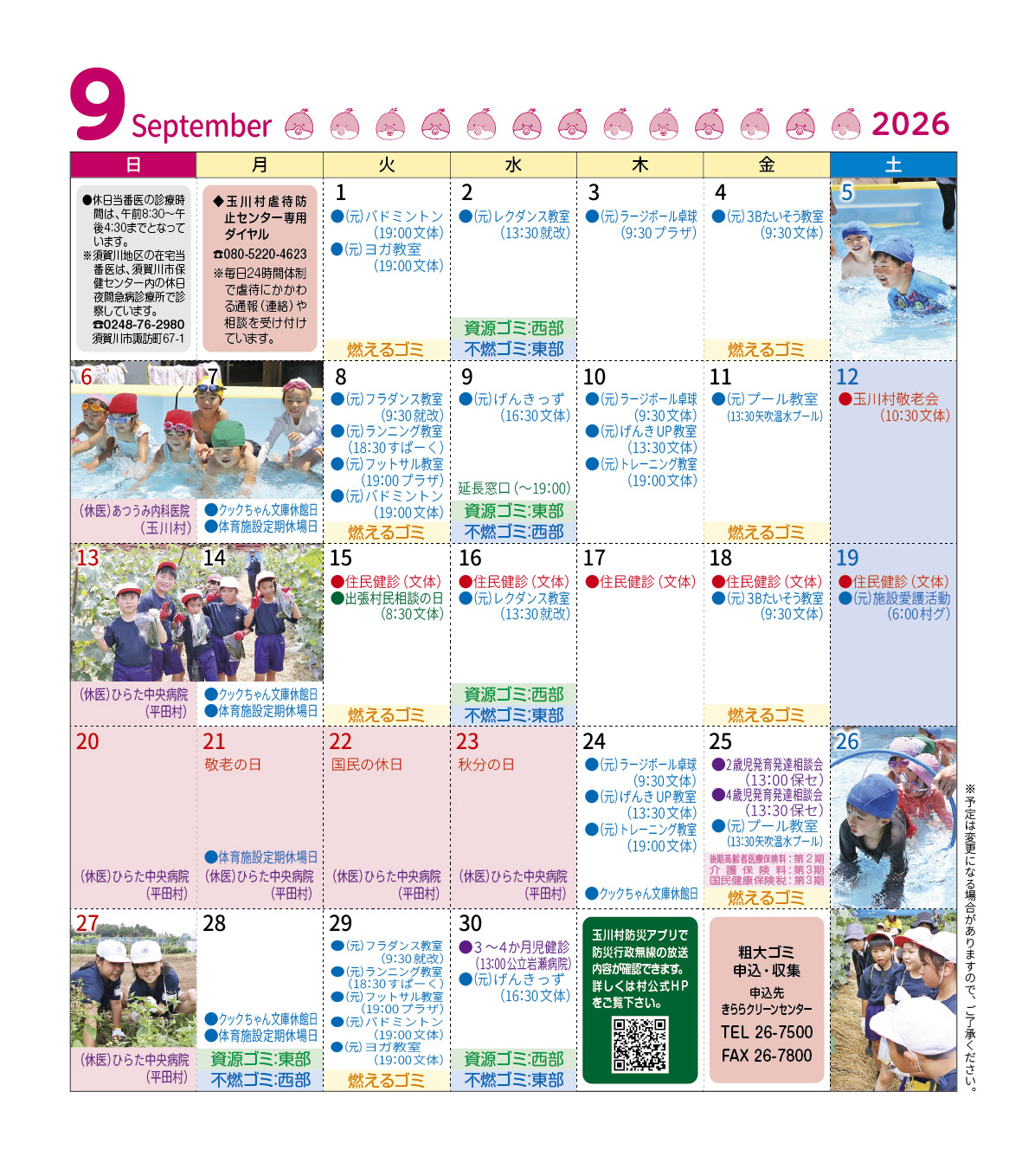 健康教室2026年2026年9月