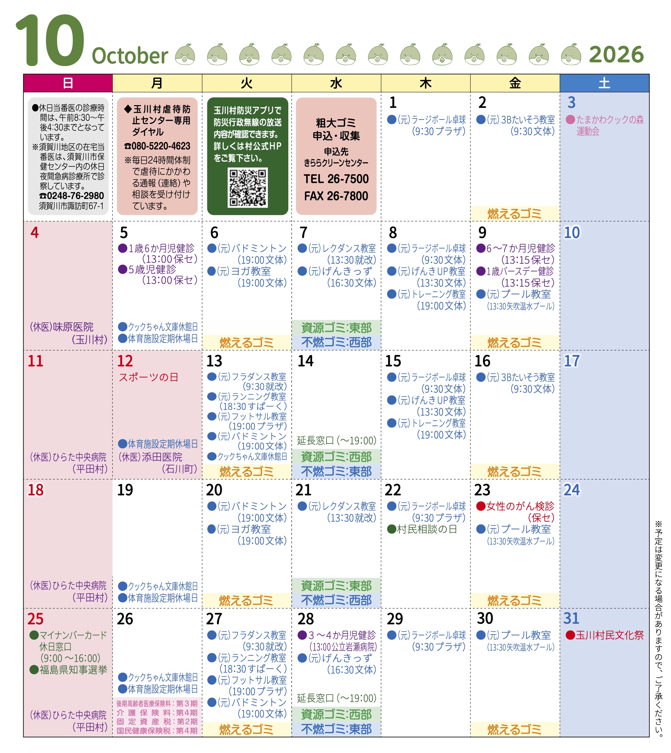 健康教室2026年2026年10月