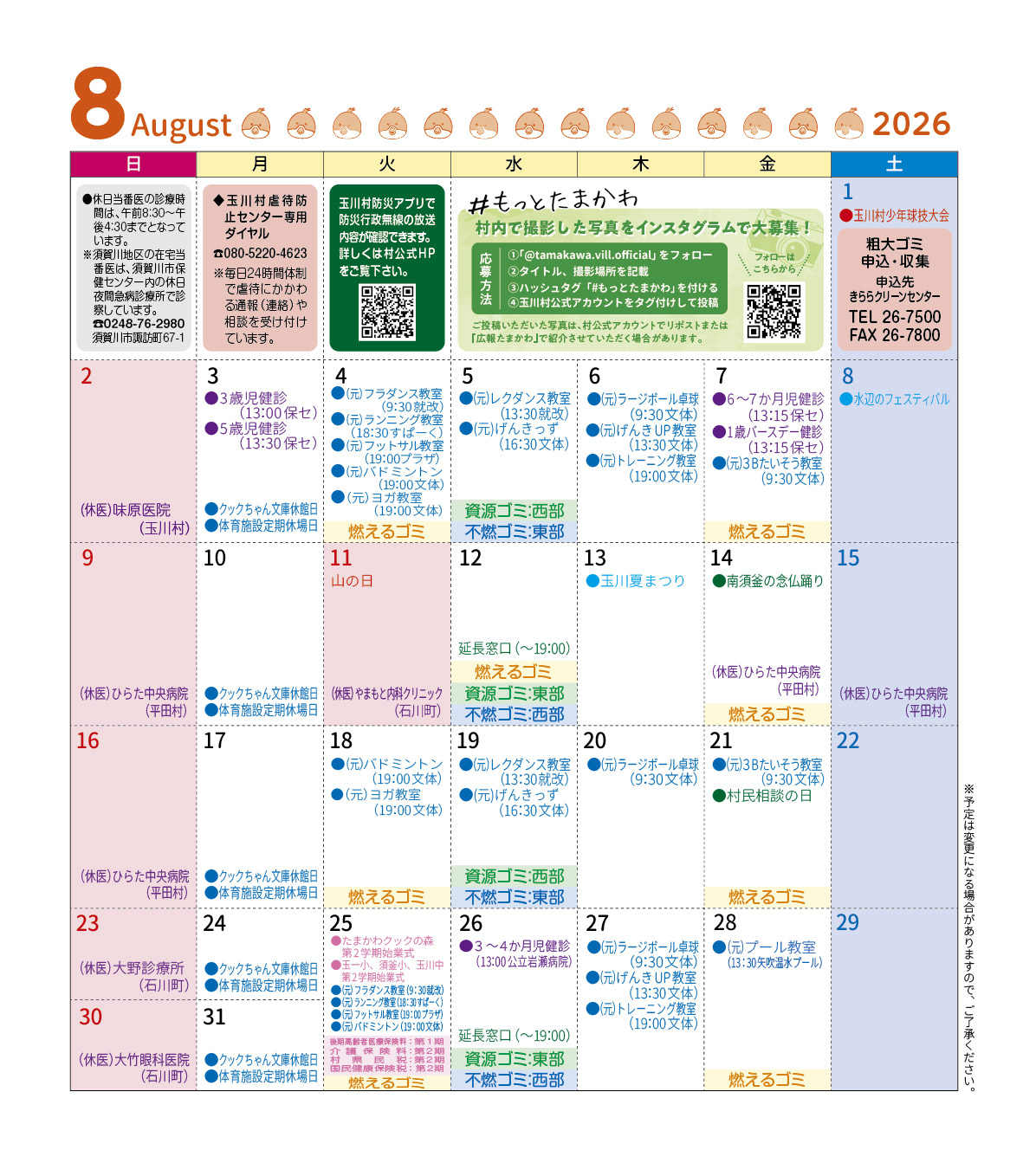 健康教室2026年2026年8月