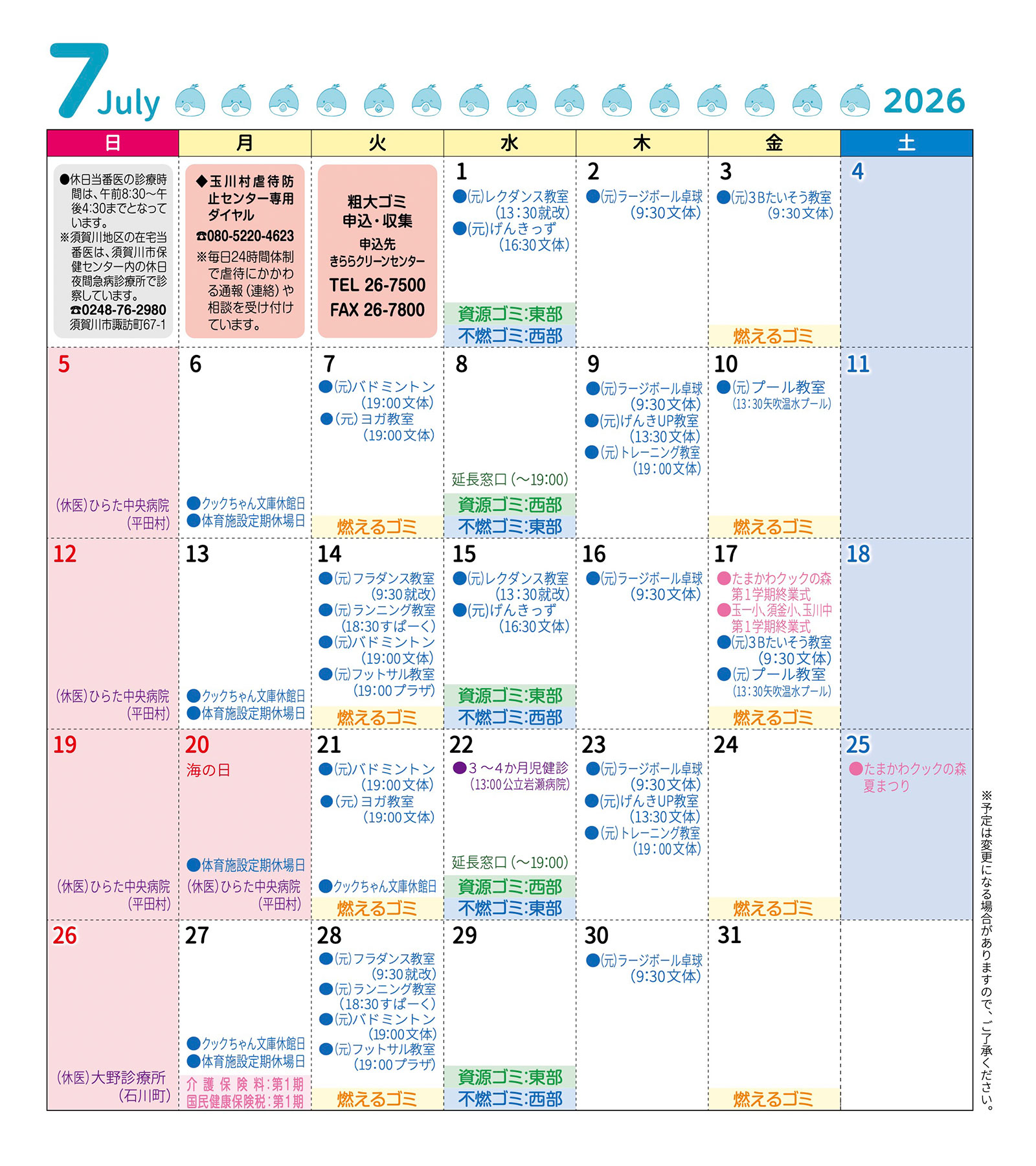 健康教室2026年2026年7月