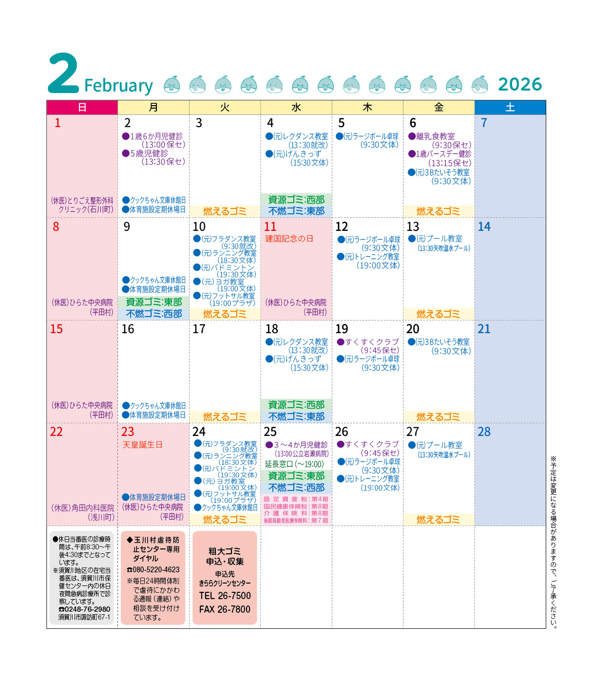 健康教室2026年2月