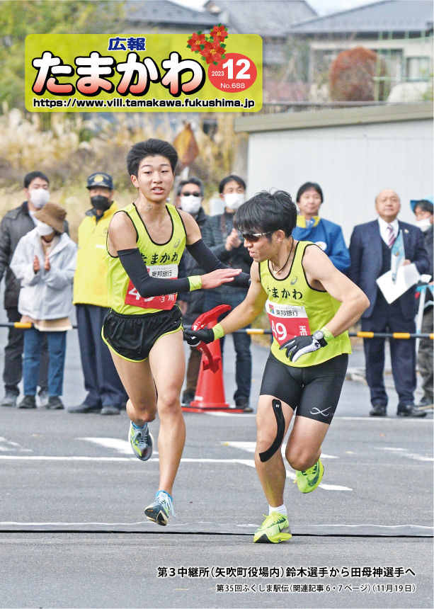 広報たまかわ2023年12月号