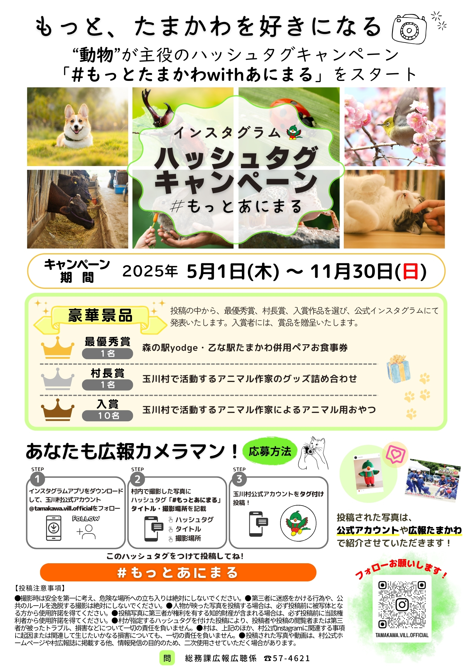 【総務課】ハッシュタグキャンペーン
