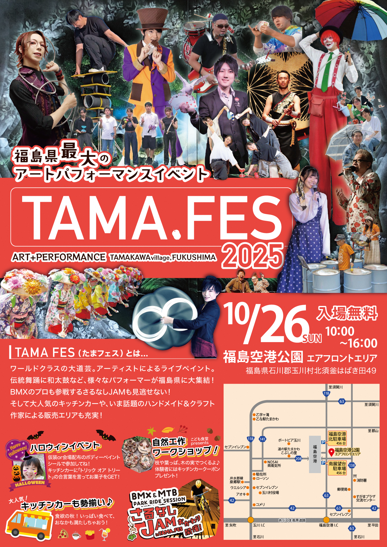 TAMAFES2025チラシ（表）