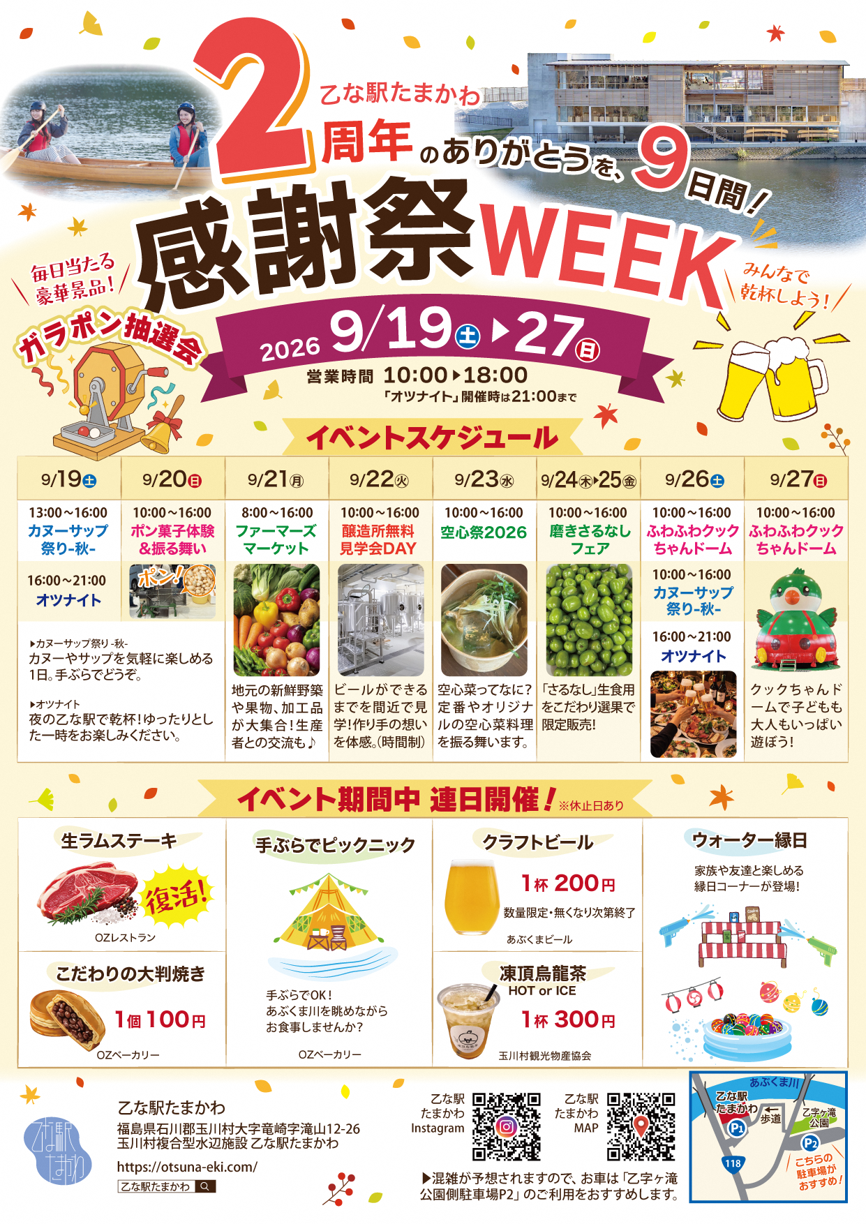 2周年感謝祭WEEKチラシ