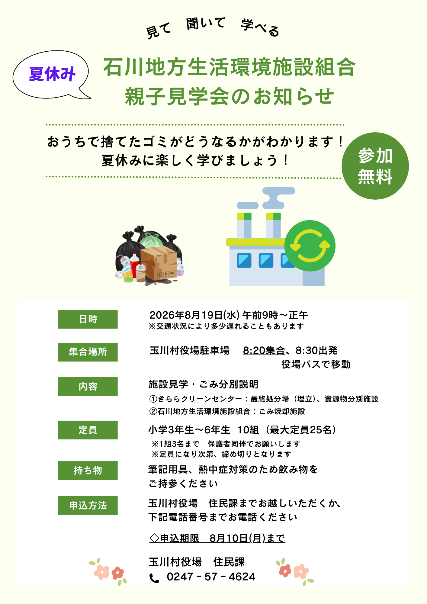 施設見学会