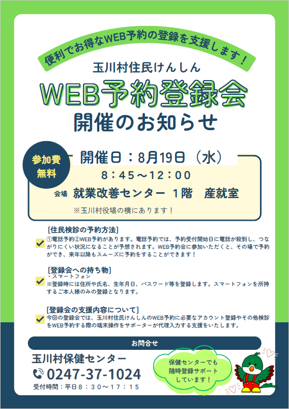 予約登録会