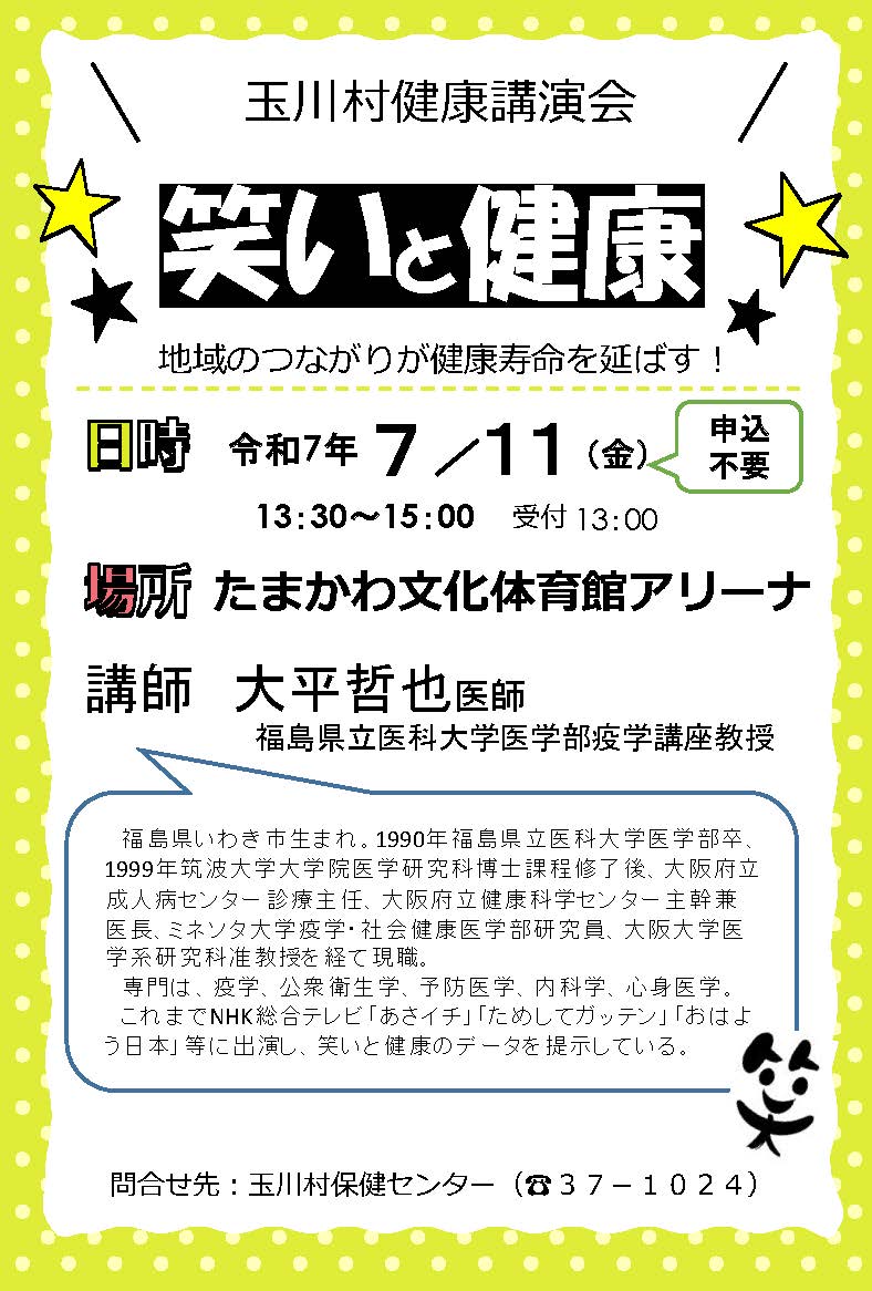 講演会チラシ