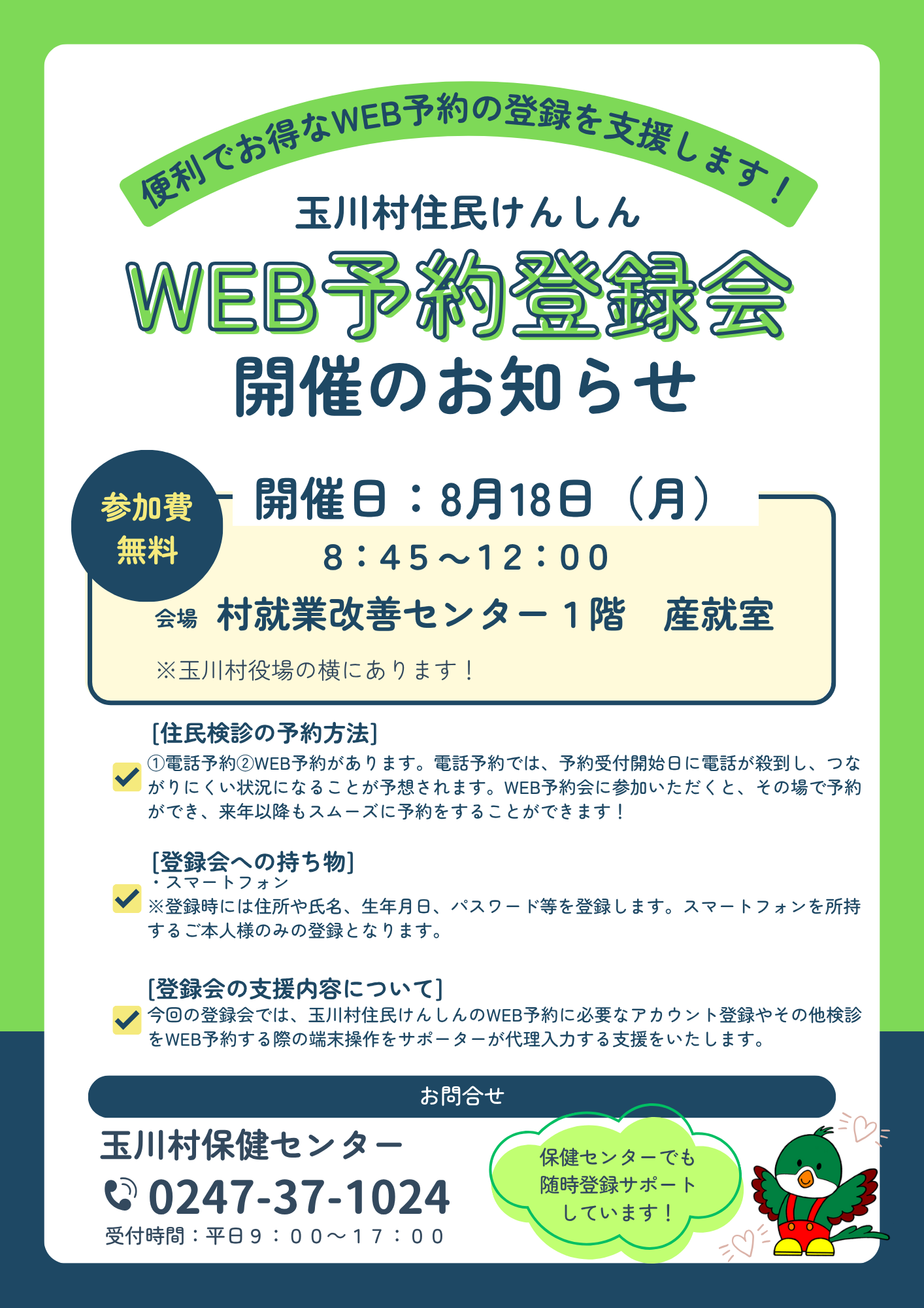 WEB予約登録会