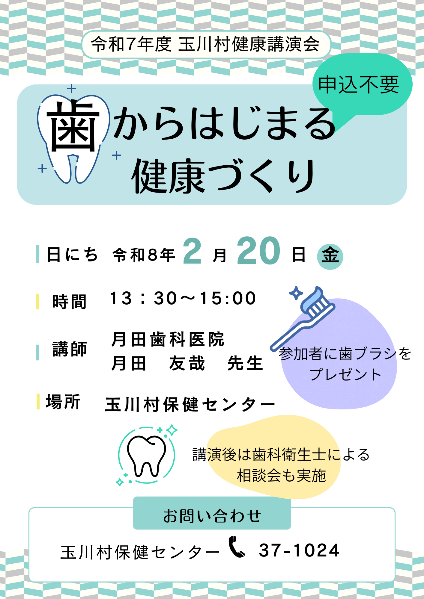 R7 健康講演会チラシ