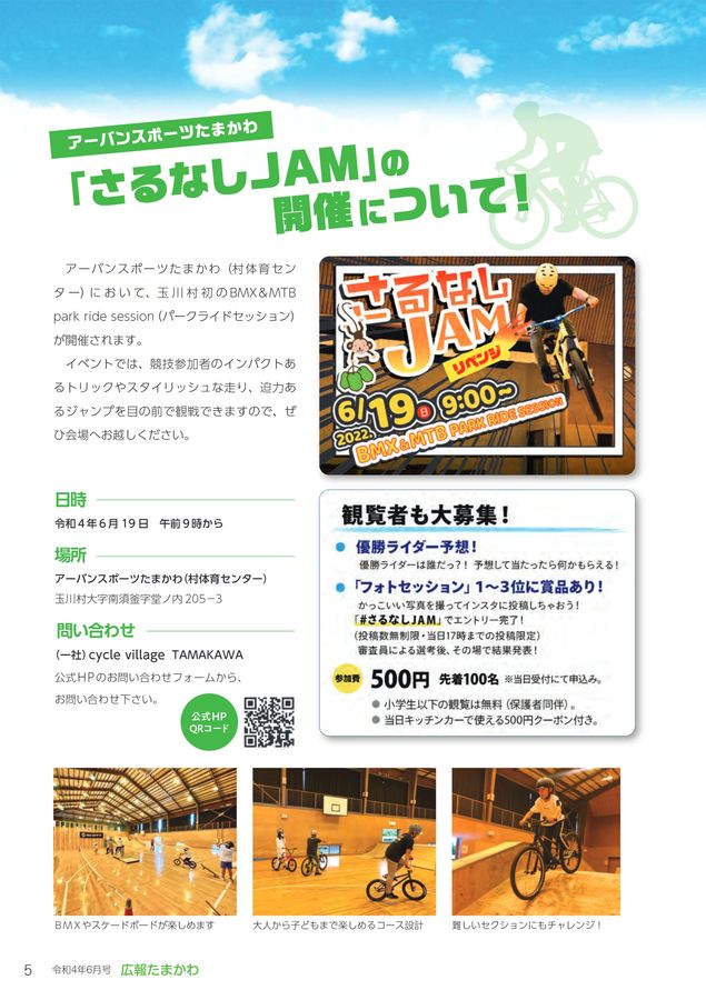 2022年6月広報たまかわ